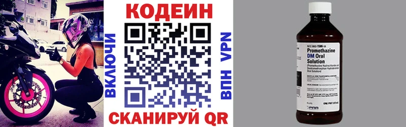 купить  цена  Юрга  Кодеин напиток Lean (лин) 